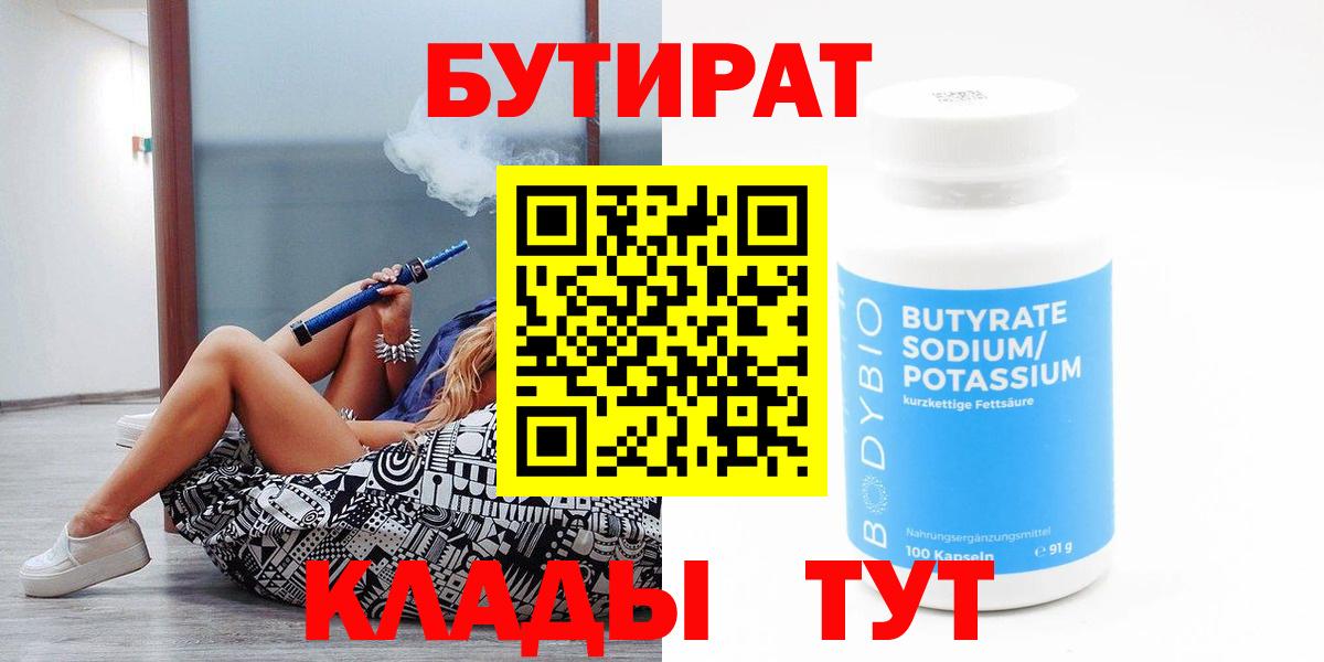 Киров  Бутират GHB  Вход с VPN 
