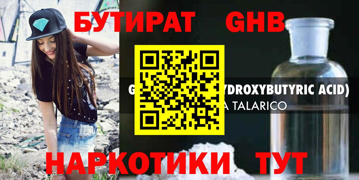 БУТИРАТ 99% Киров
