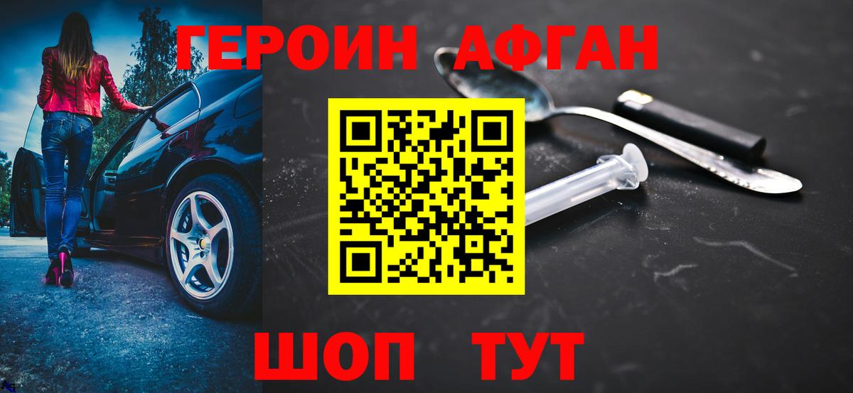Киров  ГЕРОИН афганец  ГЕРОИН  Вход с VPN 