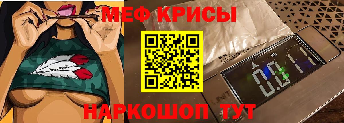 Мефедрон кристаллы Киров