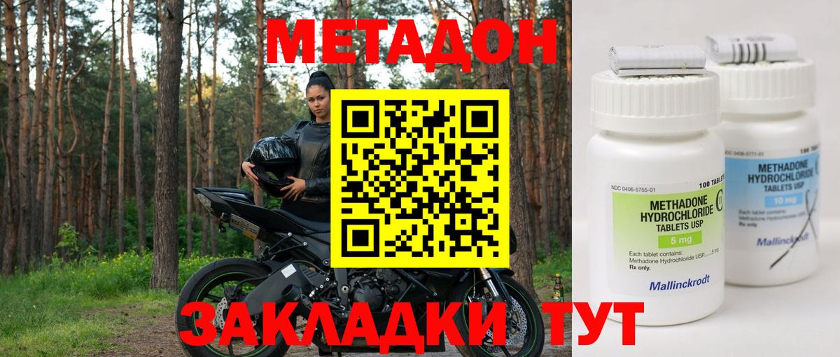 Метадон methadone  МЕТАДОН кристалл  Киров  Вход с VPN 